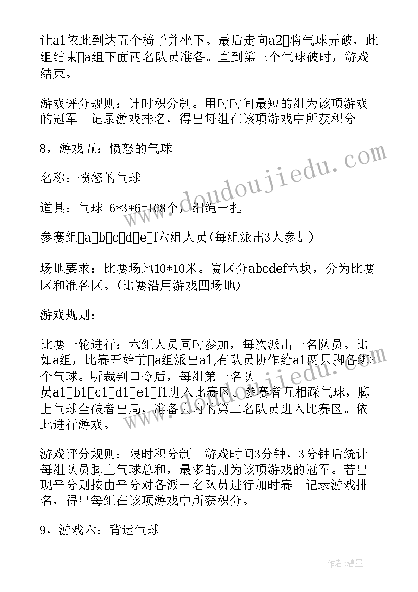 2023年企业趣味运动会策划案(实用5篇)