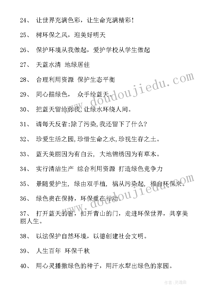 2023年校园环境标语 校园环境整洁标语(通用8篇)