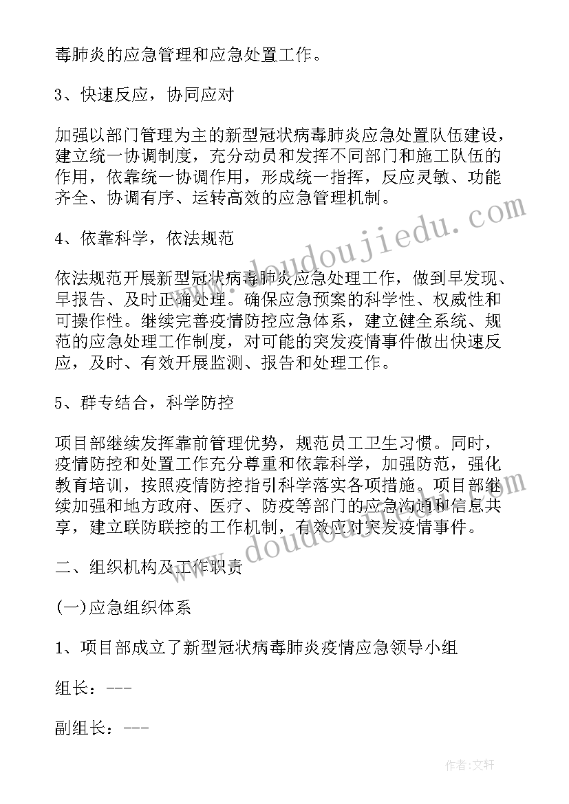 2023年企业疫情防控工作方案(优秀5篇)