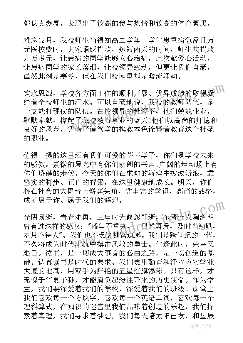 最新元旦演讲稿分钟(汇总5篇)