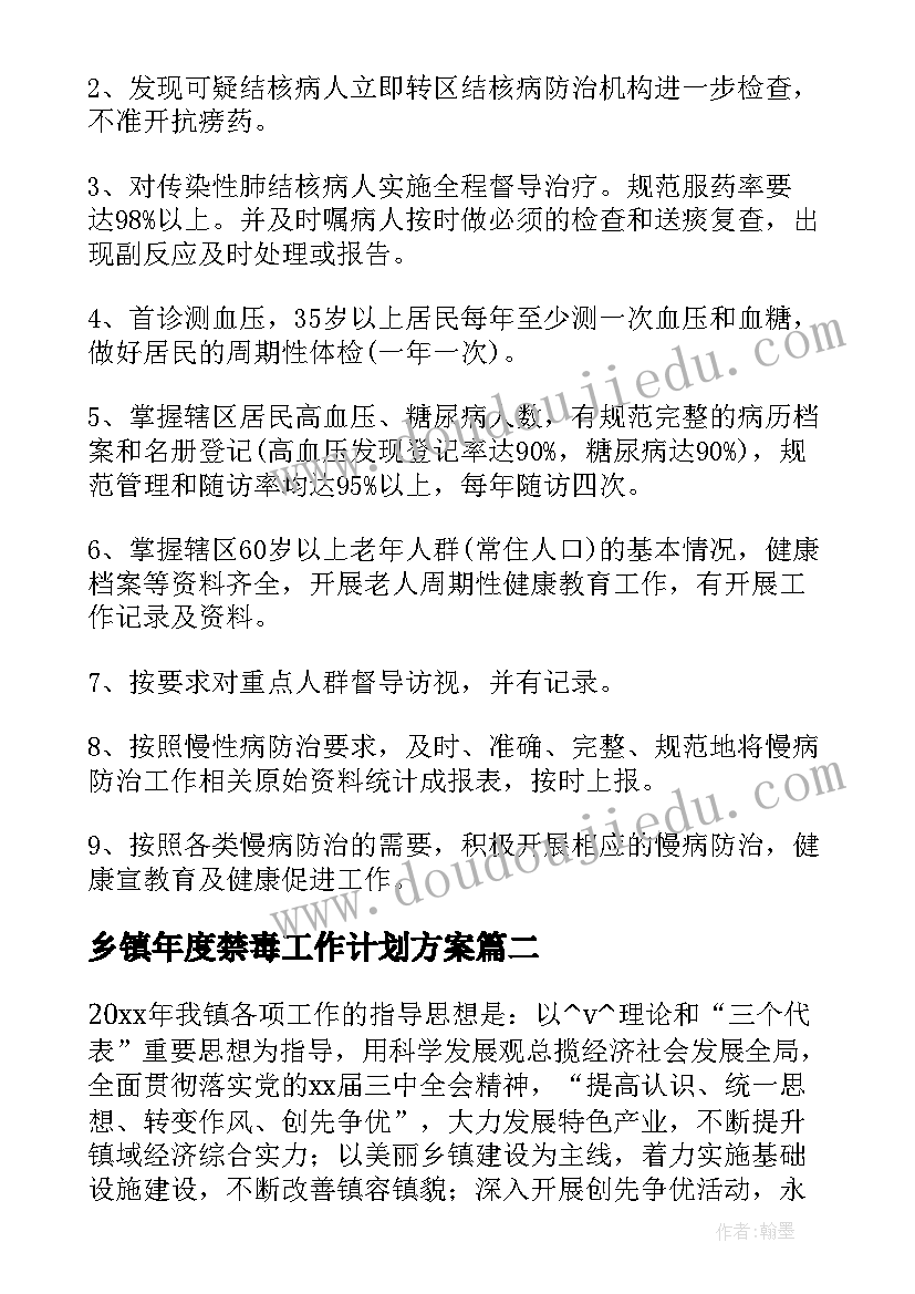 乡镇年度禁毒工作计划方案 乡镇年度工作计划方案实用(通用5篇)