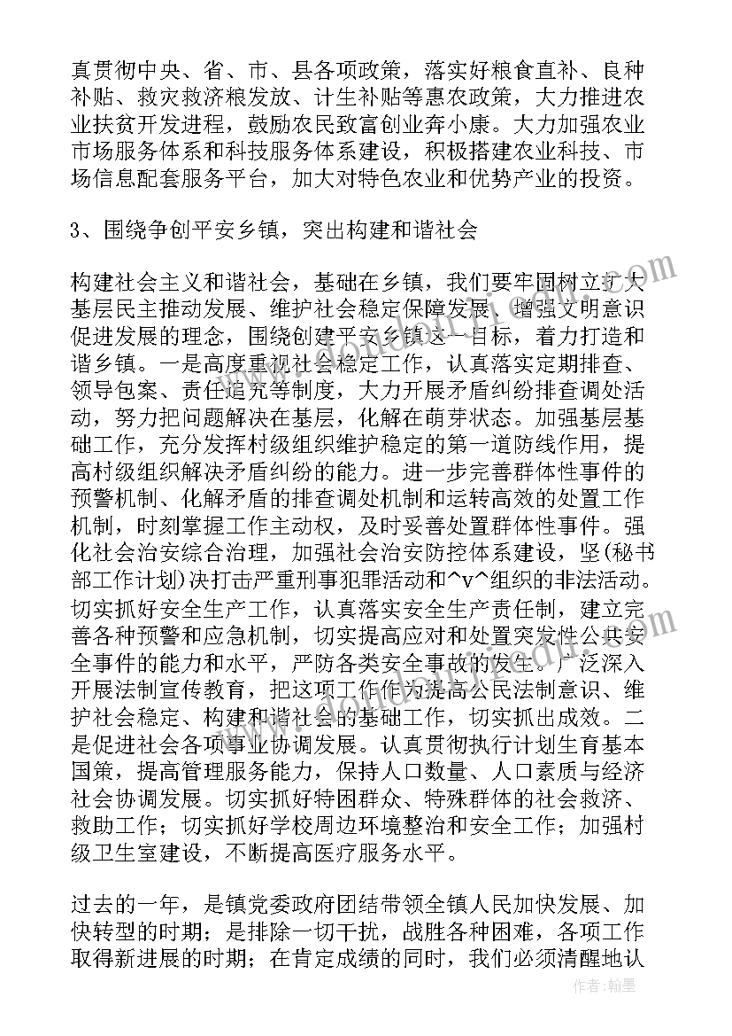 乡镇年度禁毒工作计划方案 乡镇年度工作计划方案实用(通用5篇)