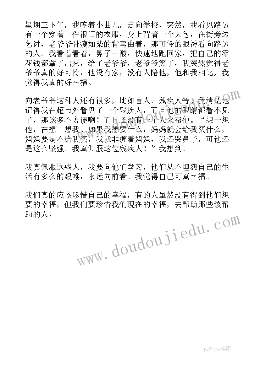 最新珍惜所拥有的幸福 珍惜所拥有的幸福国旗下讲话稿(实用5篇)