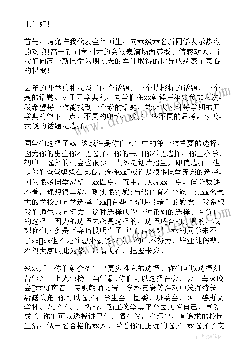 2023年秋季开学校长讲话稿(优质7篇)