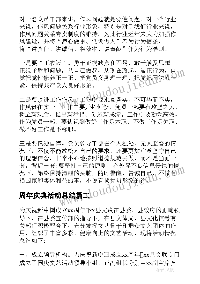 周年庆典活动总结 公司周年庆典活动总结(通用5篇)