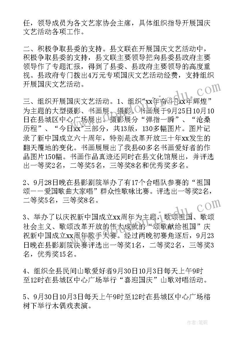 周年庆典活动总结 公司周年庆典活动总结(通用5篇)