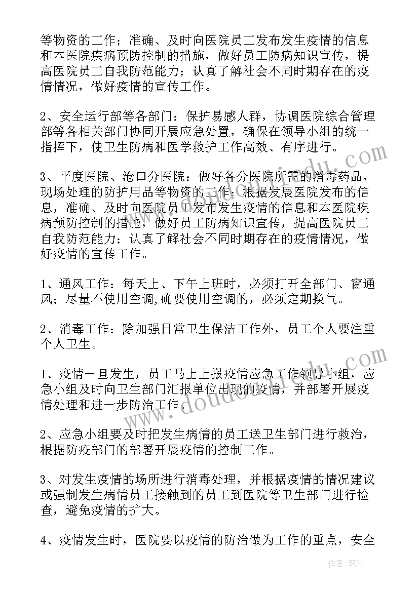 2023年建筑工地疫情防控专项方案 工地疫情防控方案和应急预案(通用5篇)