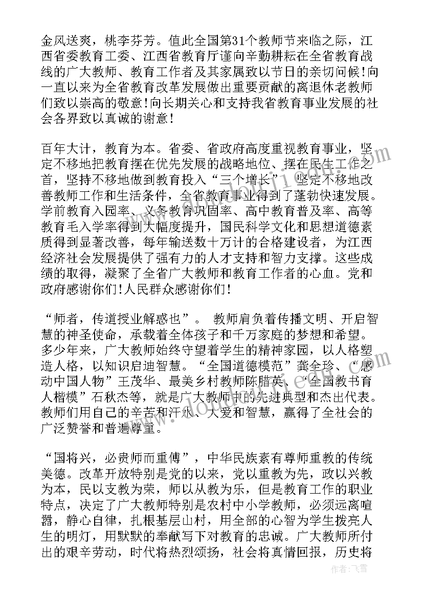 最新给支教老师慰问信(精选5篇)