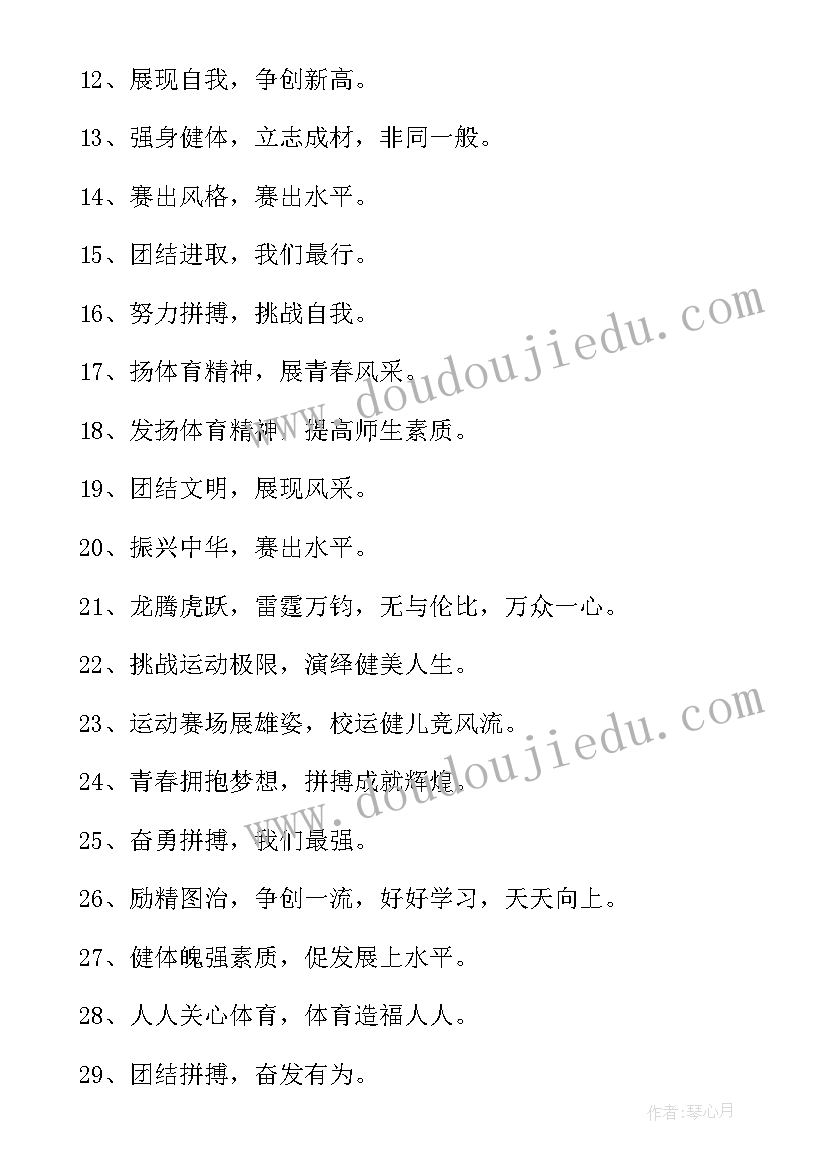 最新适合小学生的运动会入场词(精选10篇)