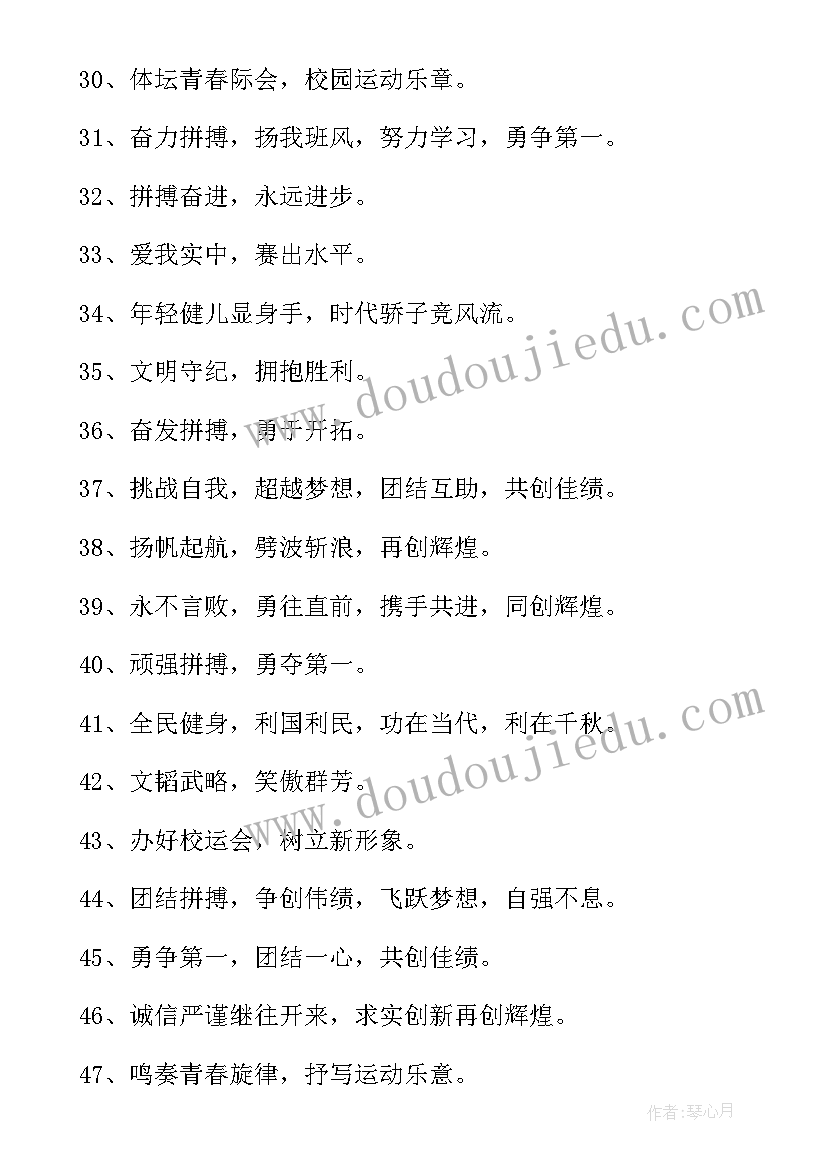 最新适合小学生的运动会入场词(精选10篇)