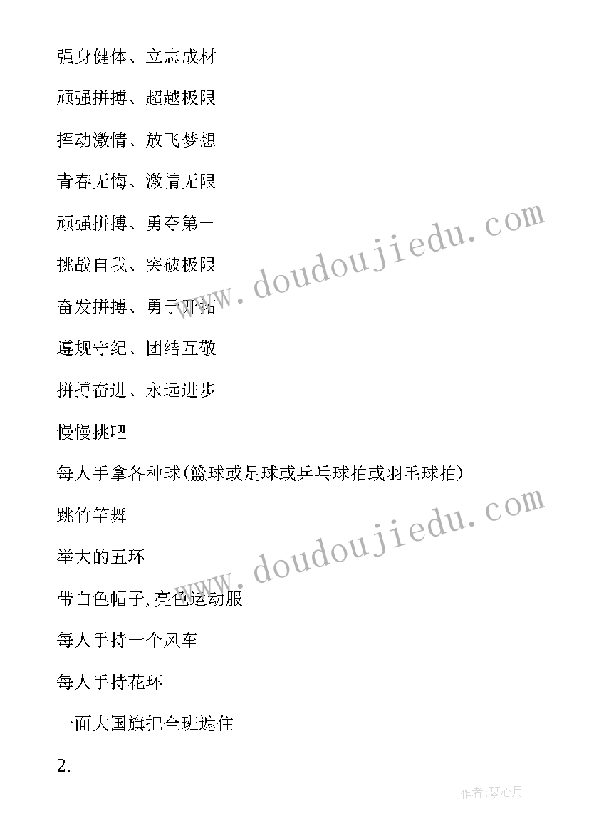 最新适合小学生的运动会入场词(精选10篇)