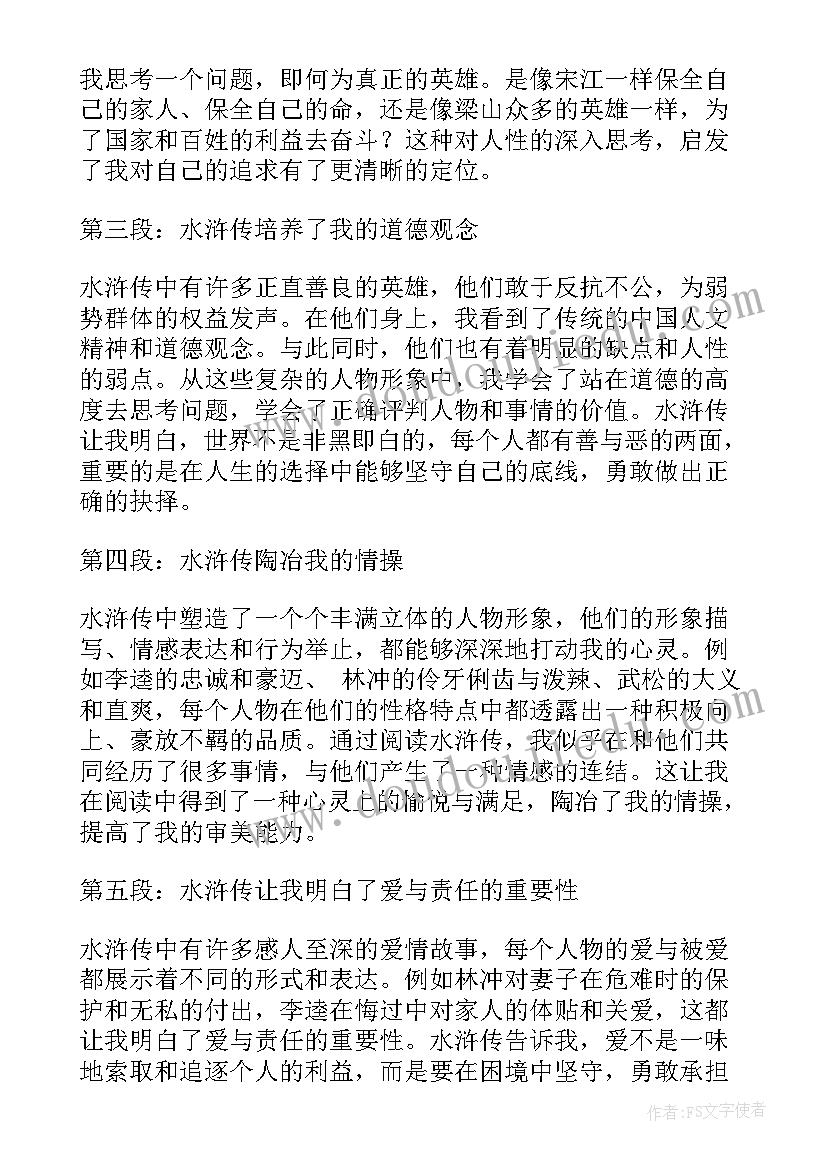水浒传中学生读书心得体会(精选5篇)
