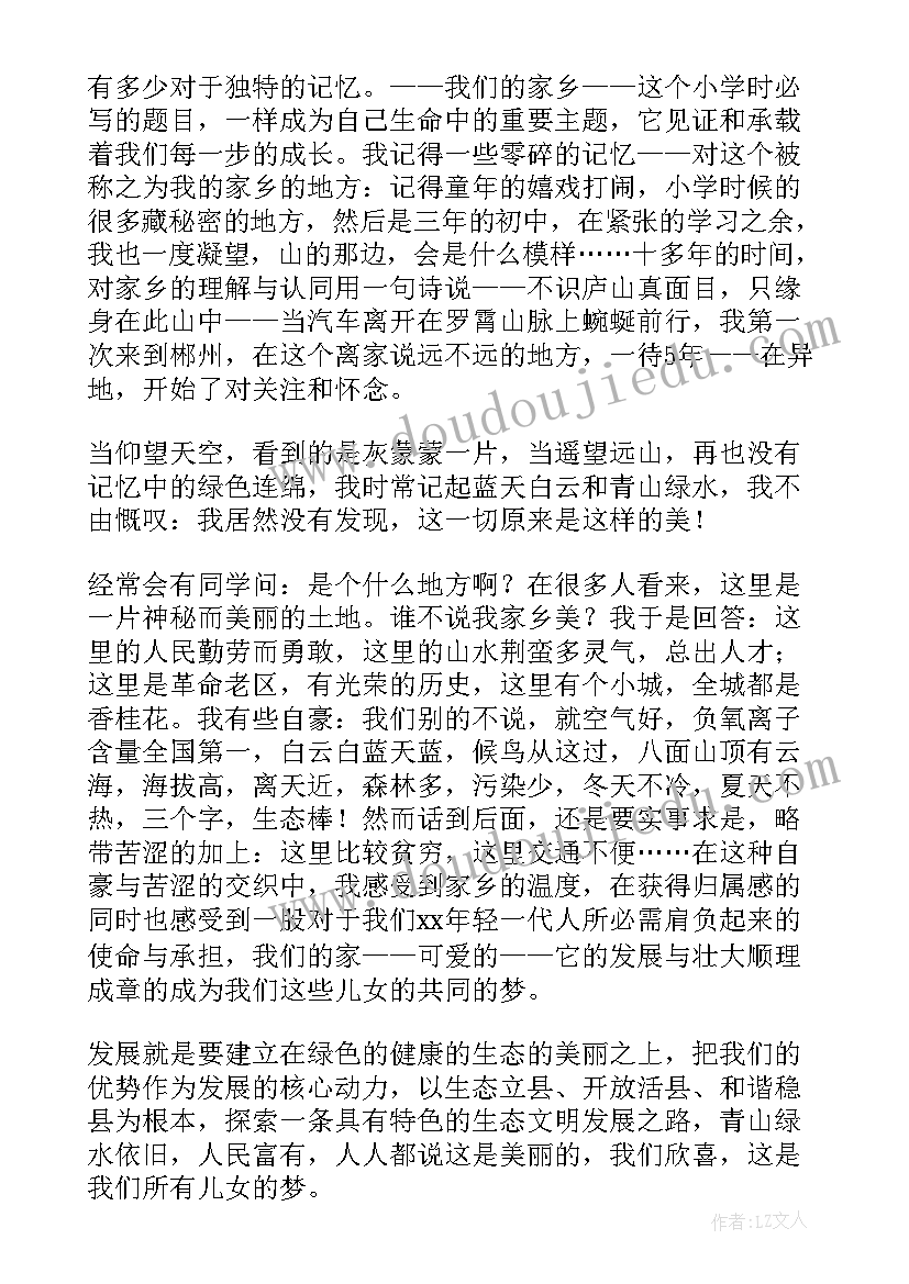 大学生生态文明的演讲稿(优质5篇)