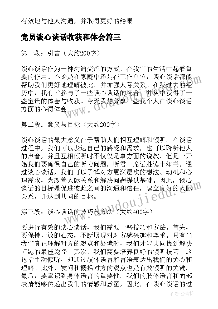 2023年党员谈心谈话收获和体会(模板5篇)