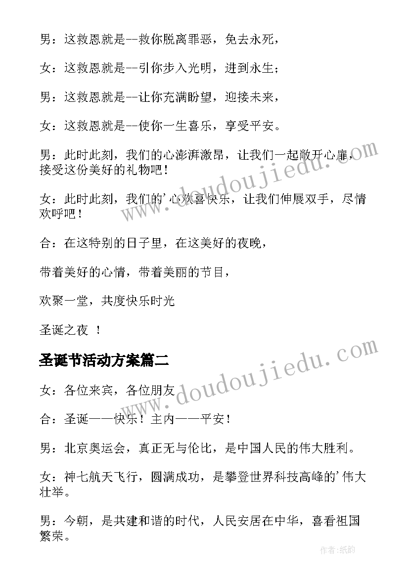 圣诞节活动方案(通用10篇)