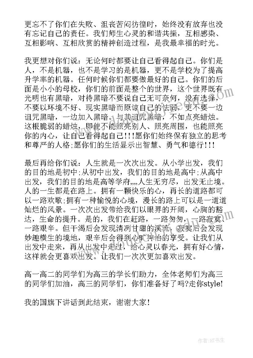 高考前国旗下演讲(优质5篇)