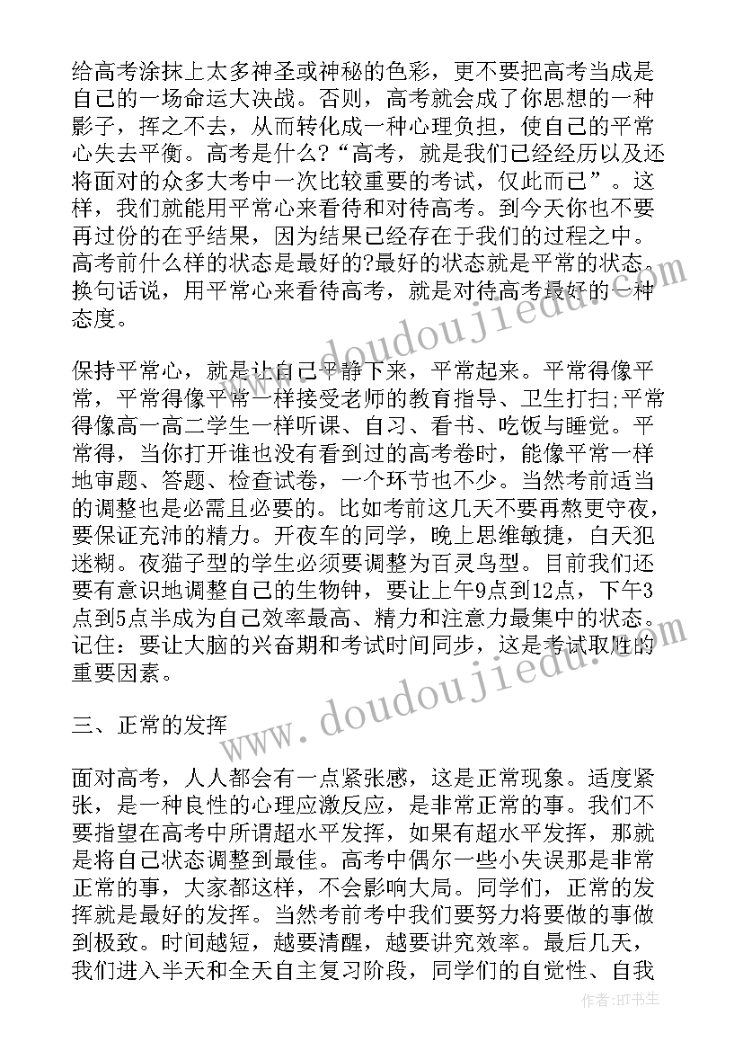 高考前国旗下演讲(优质5篇)