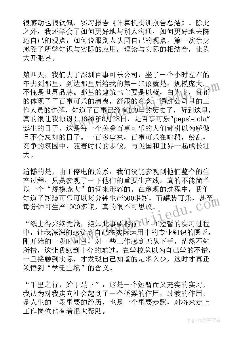 最新个人所得税的总结报告(优秀5篇)