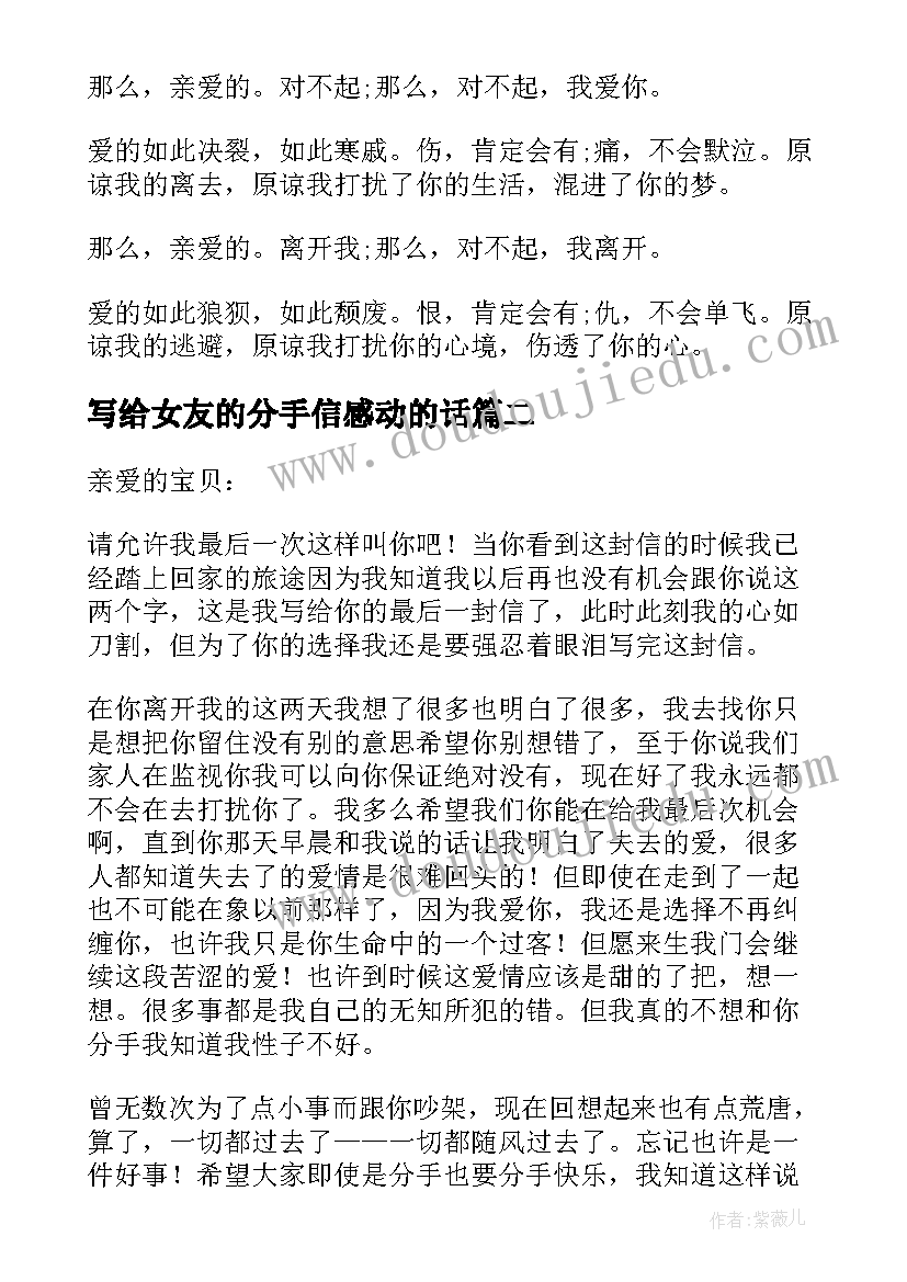 写给女友的分手信感动的话(模板8篇)