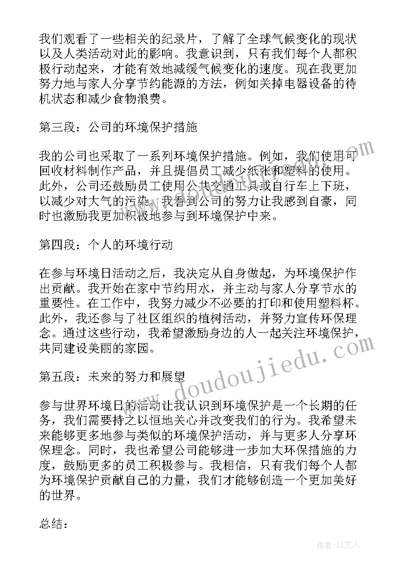 最新六五环境日 世界环境日打卡心得体会(优秀5篇)