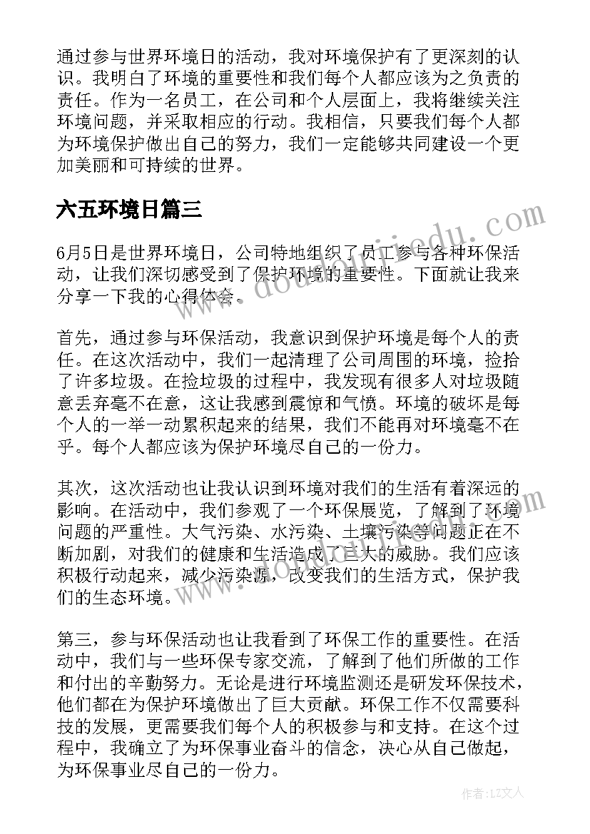 最新六五环境日 世界环境日打卡心得体会(优秀5篇)