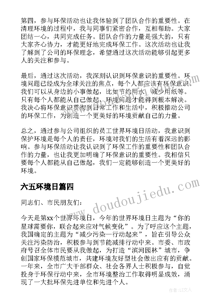 最新六五环境日 世界环境日打卡心得体会(优秀5篇)