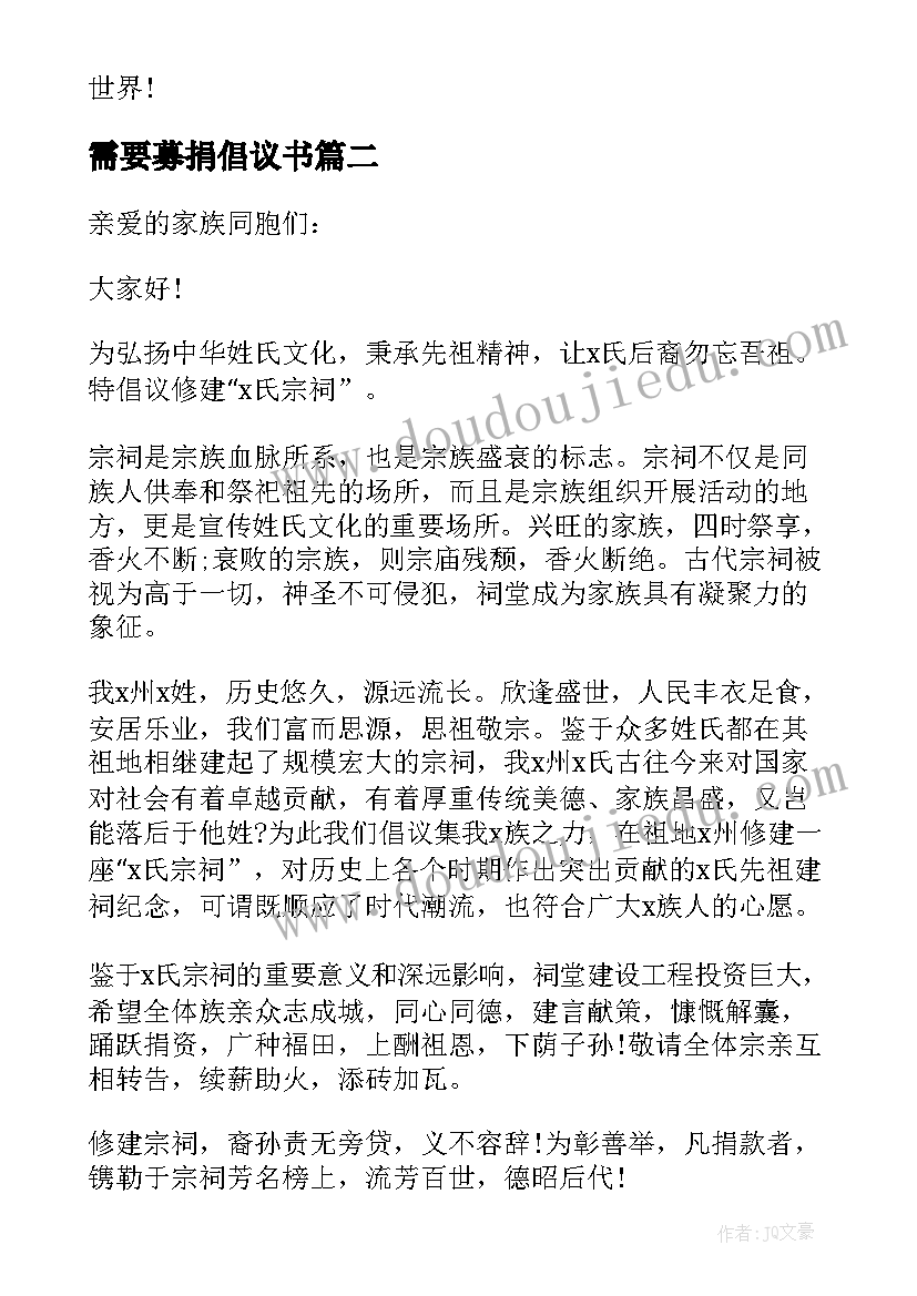 需要募捐倡议书(模板5篇)