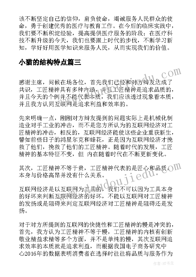 2023年小猫的结构特点 ug心得体会小结(汇总6篇)