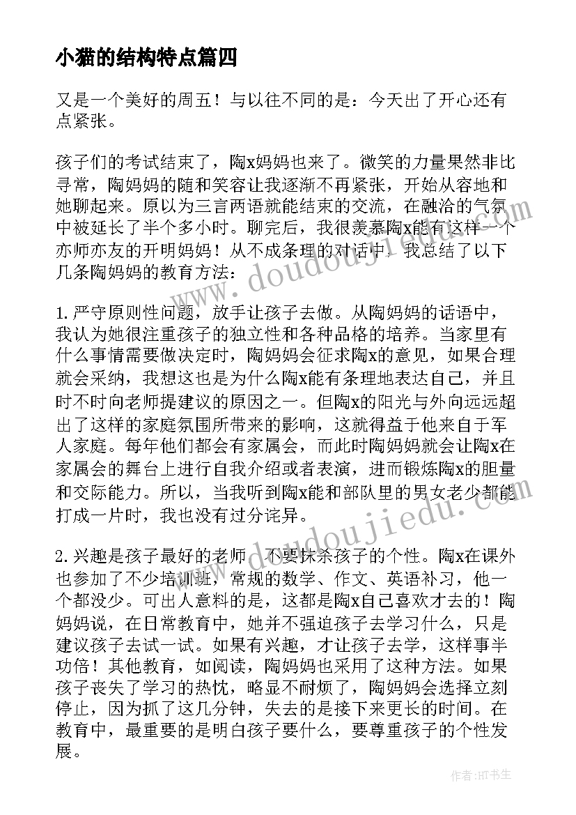 2023年小猫的结构特点 ug心得体会小结(汇总6篇)