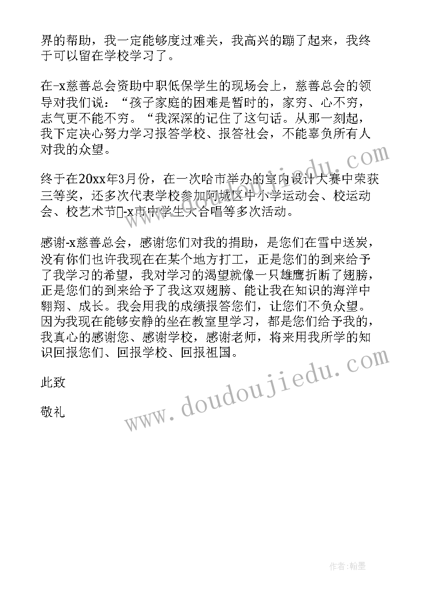 最新于初中学生受助的感谢信(模板5篇)