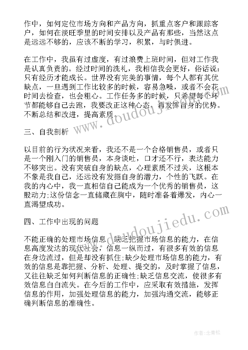 2023年销售日常工作情况的个人心得(优秀5篇)