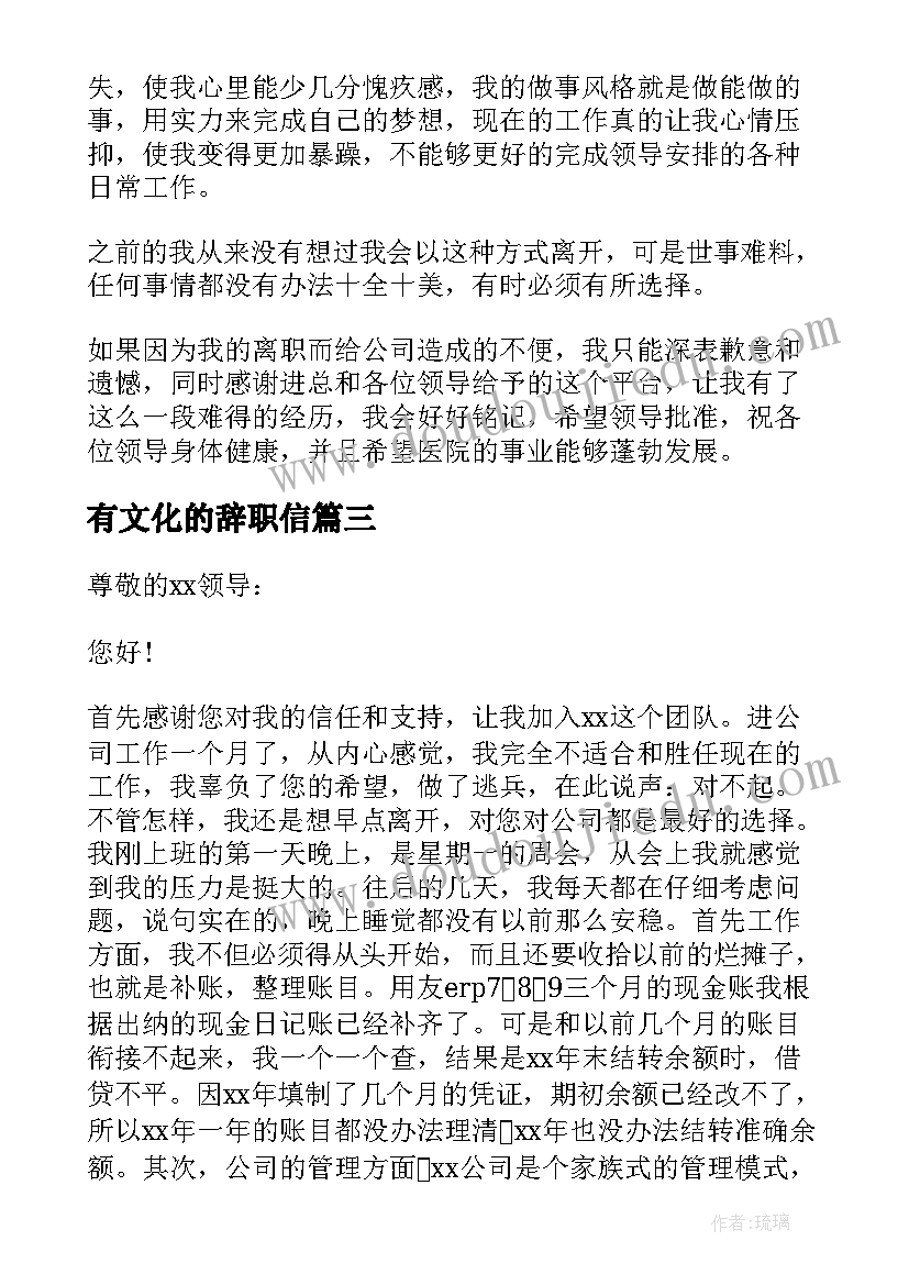 有文化的辞职信 有文化有内涵的辞职信(优质5篇)