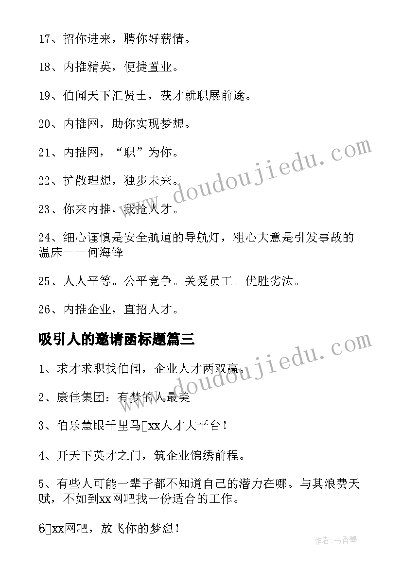 2023年吸引人的邀请函标题(汇总5篇)