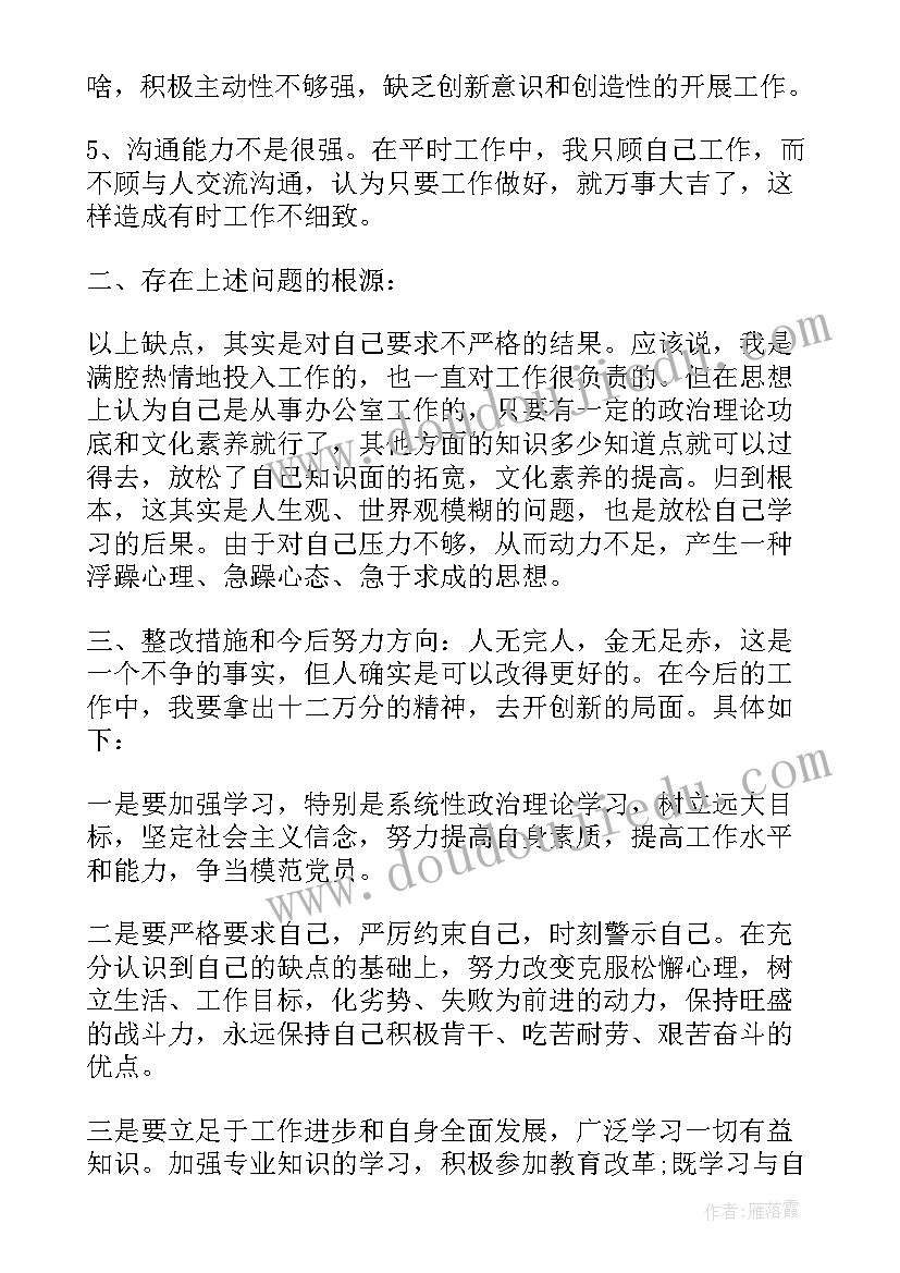 最新党性修养不够原因分析报告(优秀5篇)