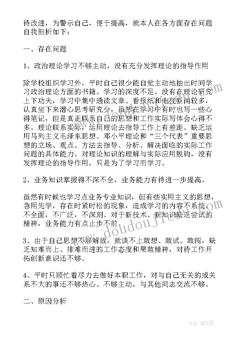 最新党性修养不够原因分析报告(优秀5篇)