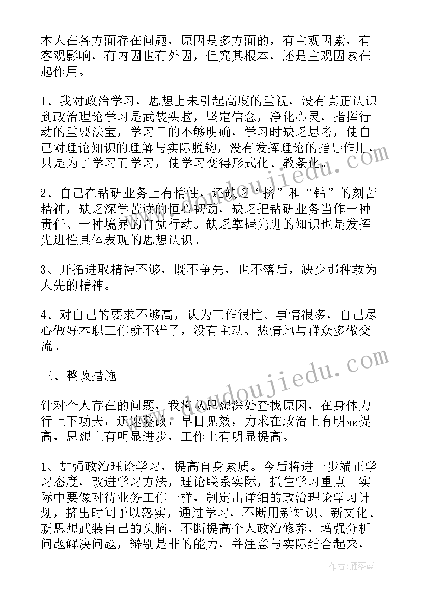 最新党性修养不够原因分析报告(优秀5篇)