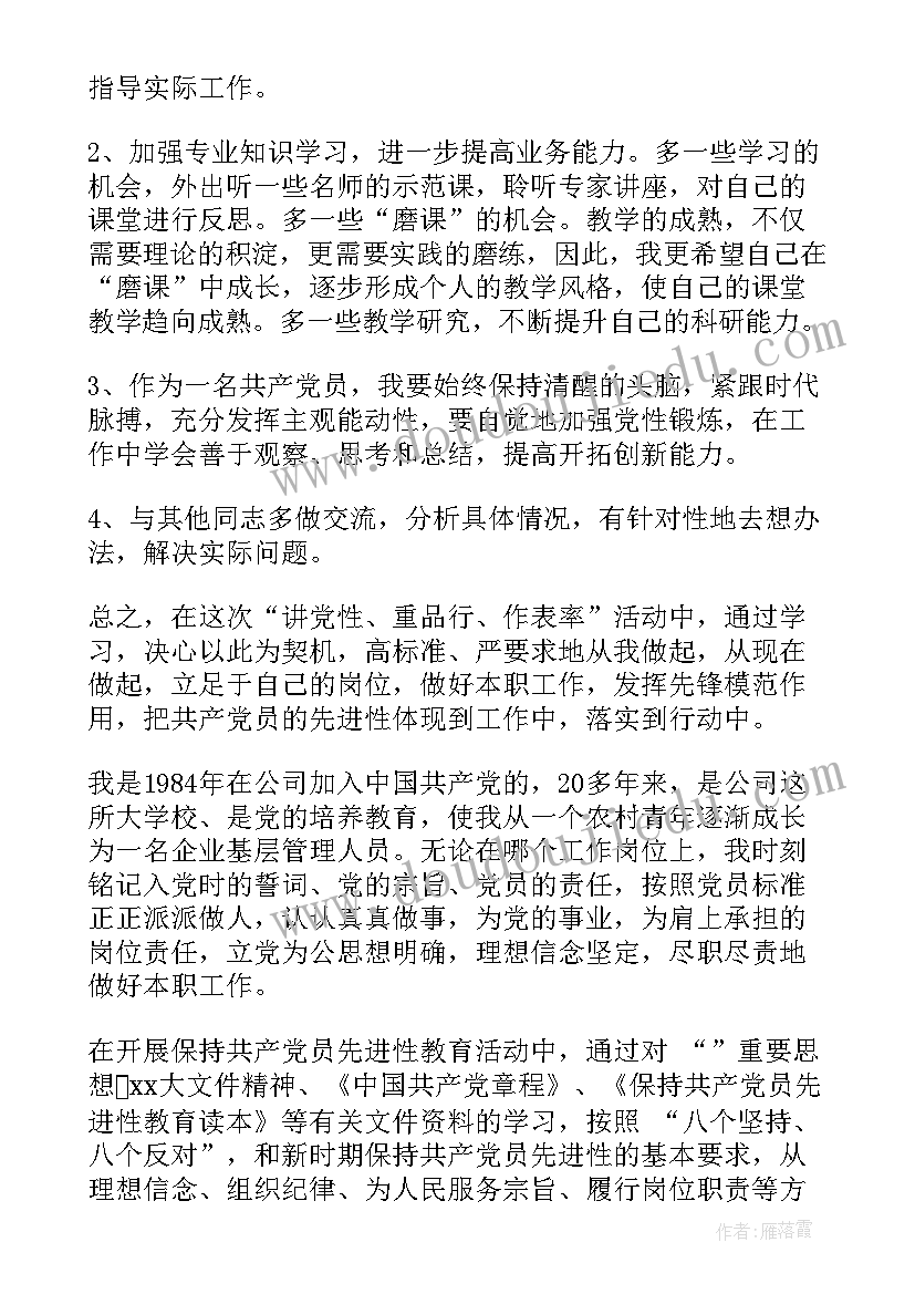 最新党性修养不够原因分析报告(优秀5篇)