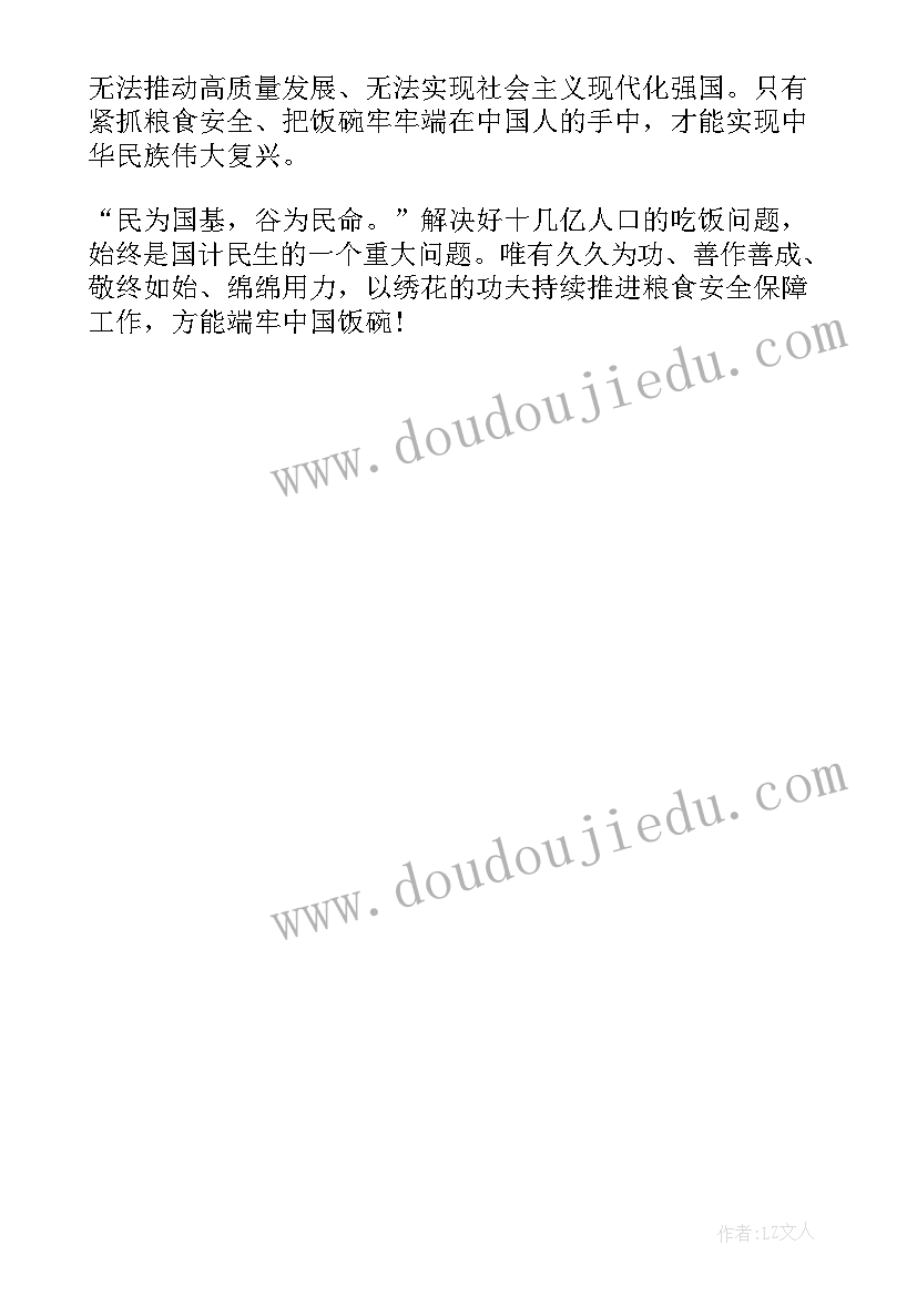 最新把中国饭碗牢牢端在手中论文 将中国饭碗端牢在自己手中论文(通用5篇)