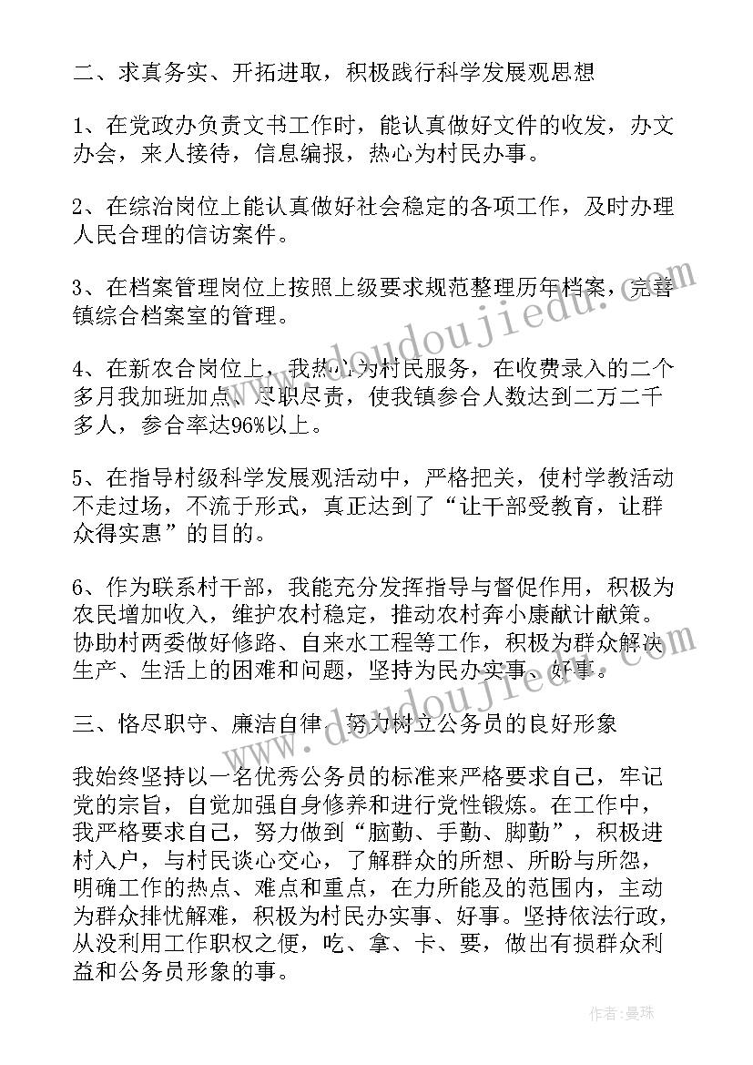 最新党员示范岗自评表 共产党员示范岗自评报告(汇总5篇)