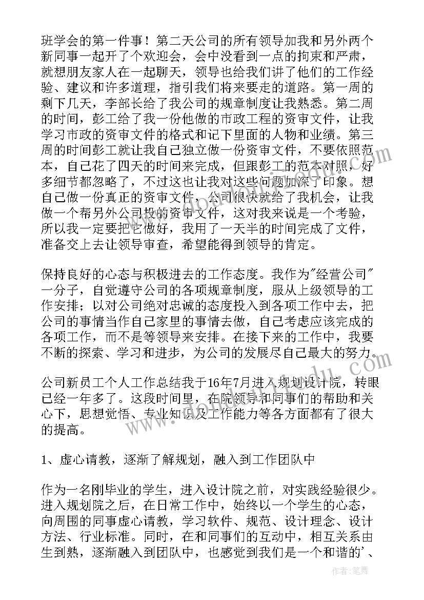 2023年新员工个人工作总结(汇总7篇)