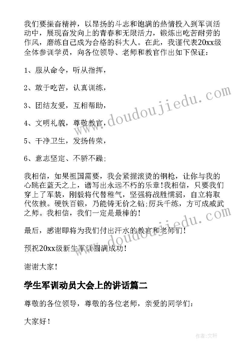 最新学生军训动员大会上的讲话 学生军训动员大会演讲稿(优秀7篇)