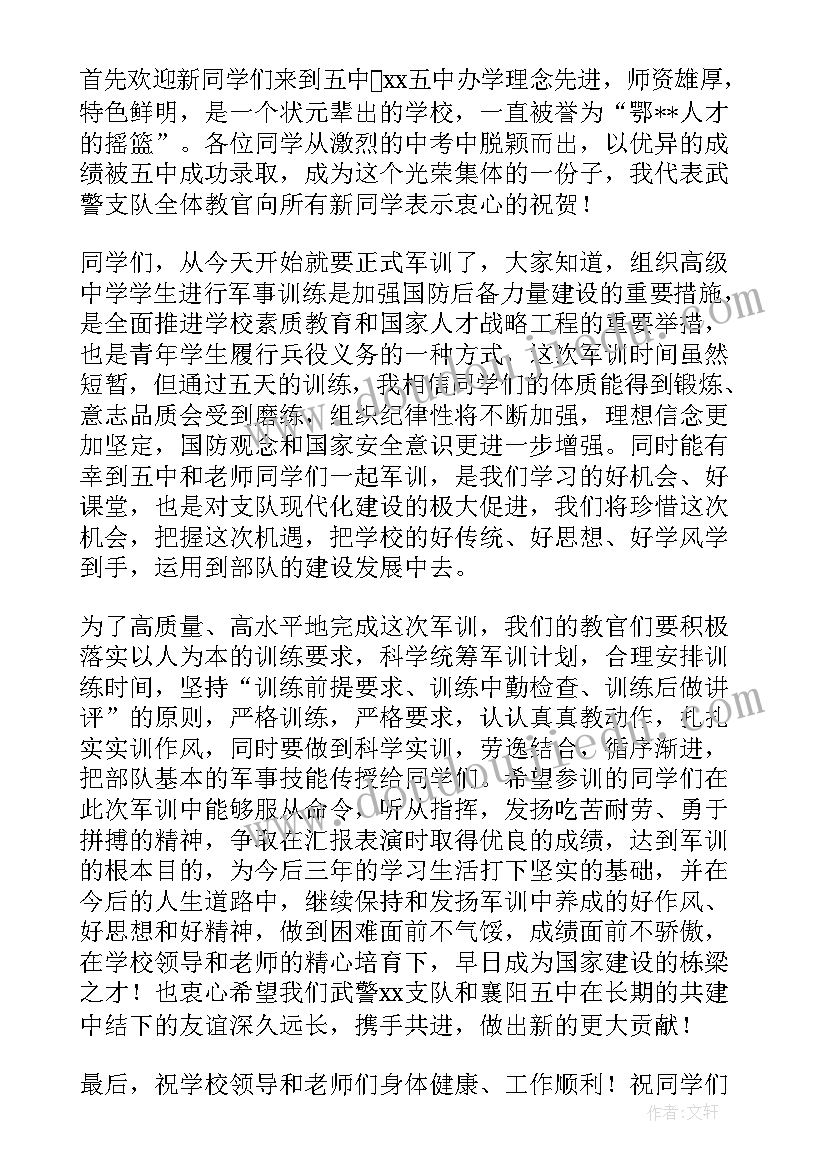 最新学生军训动员大会上的讲话 学生军训动员大会演讲稿(优秀7篇)