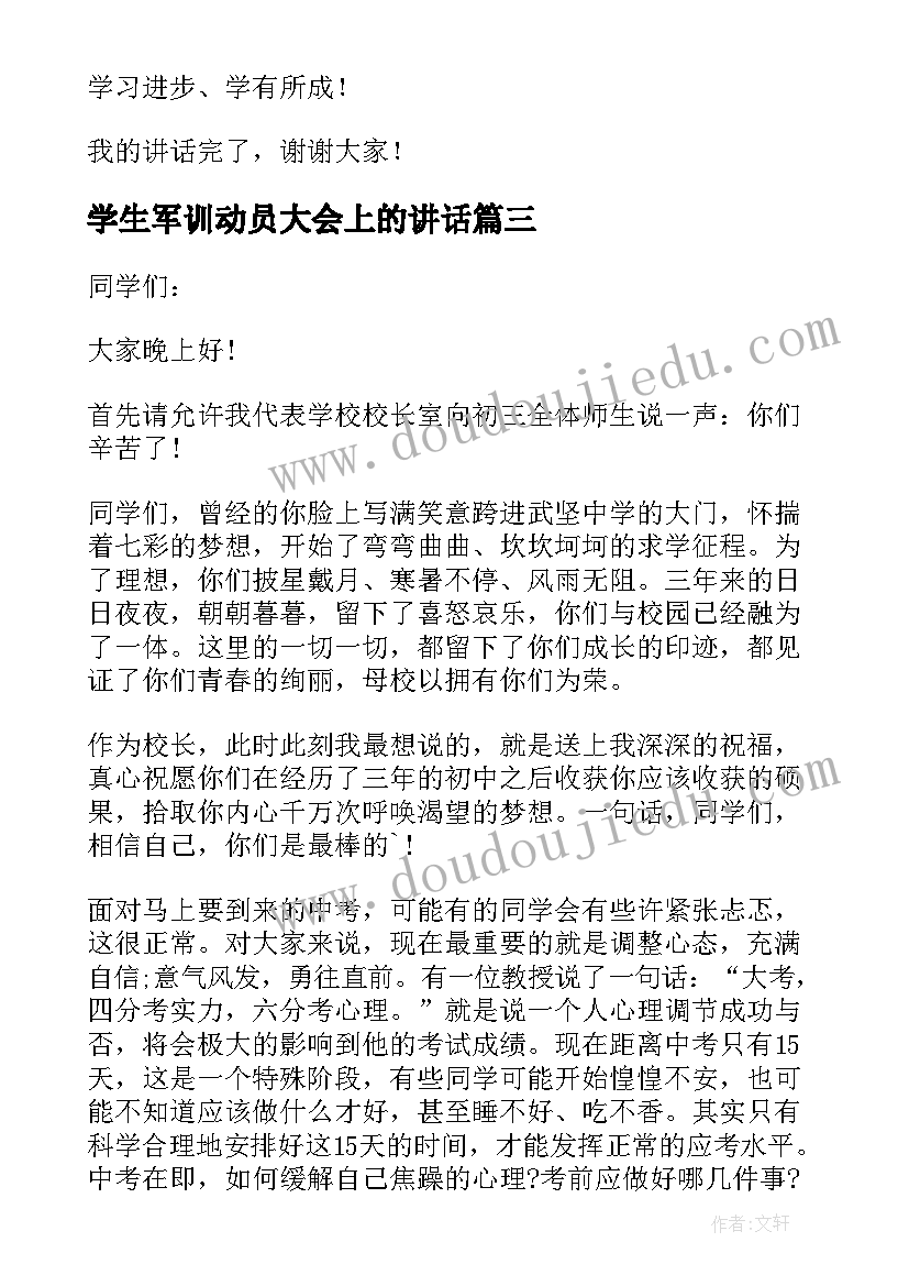 最新学生军训动员大会上的讲话 学生军训动员大会演讲稿(优秀7篇)