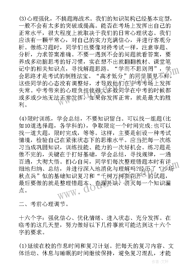 最新学生军训动员大会上的讲话 学生军训动员大会演讲稿(优秀7篇)