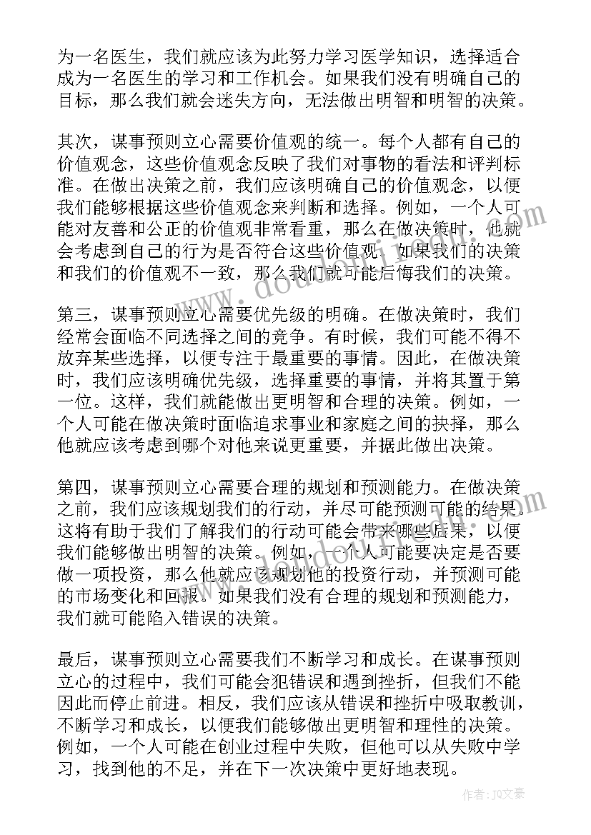 2023年谋事预则立的讲话(模板5篇)