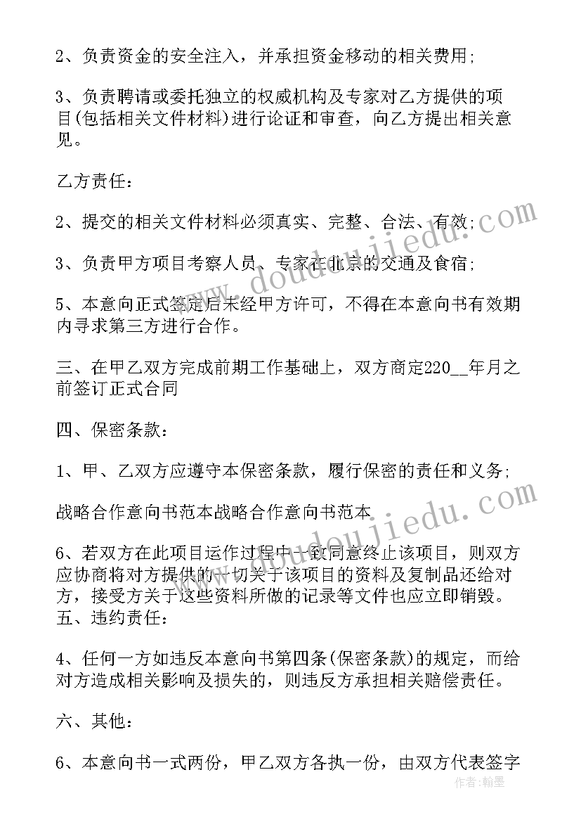 2023年项目合作意向书文案(大全5篇)