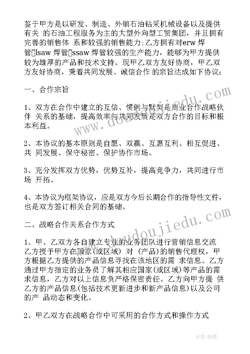 2023年项目合作意向书文案(大全5篇)