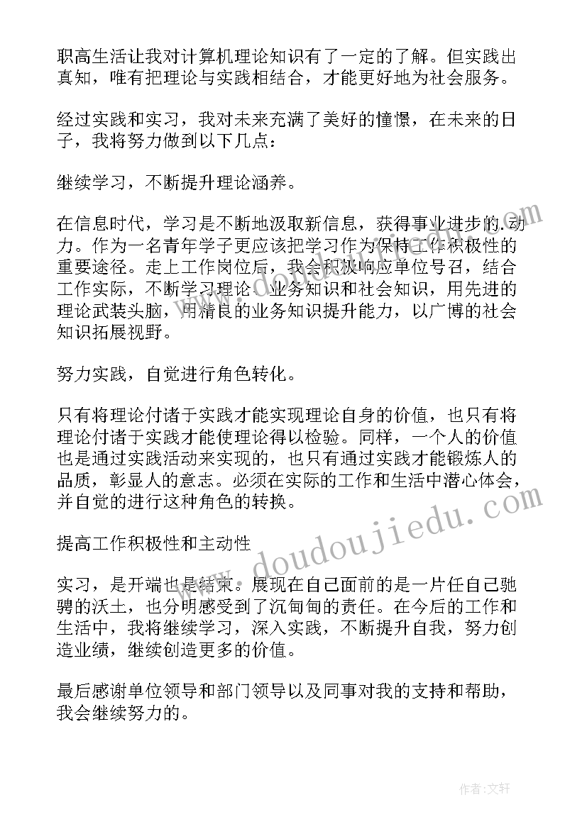 最新计算机应用技术的实训报告 计算机应用技术实习报告(优质5篇)