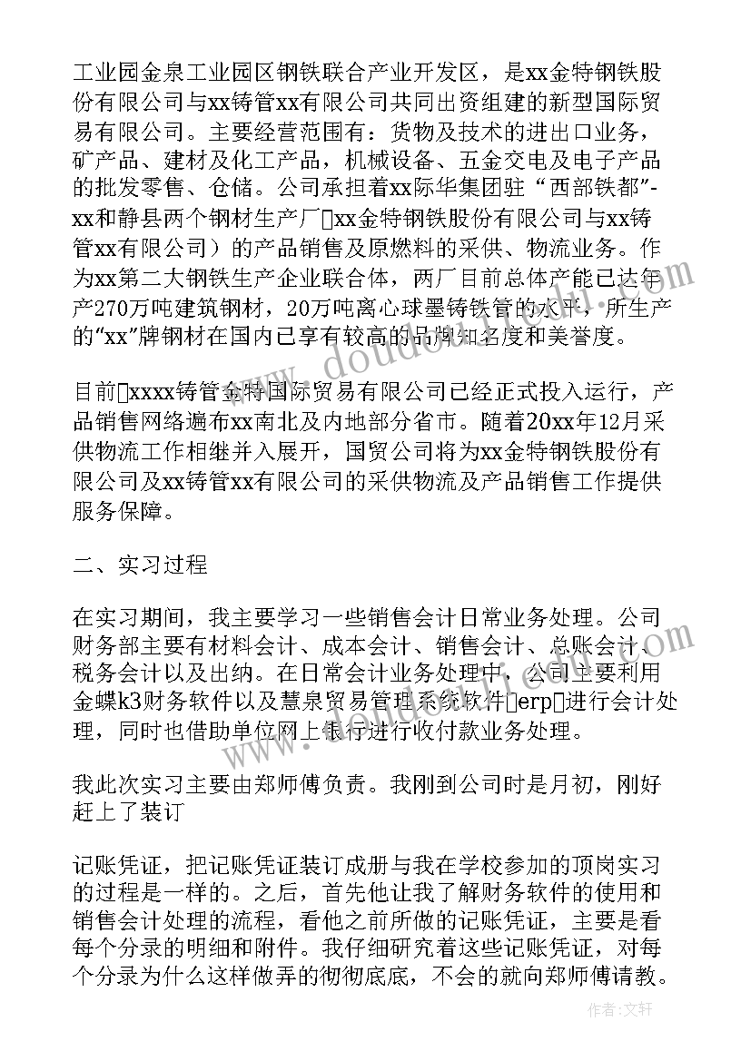 最新计算机应用技术的实训报告 计算机应用技术实习报告(优质5篇)