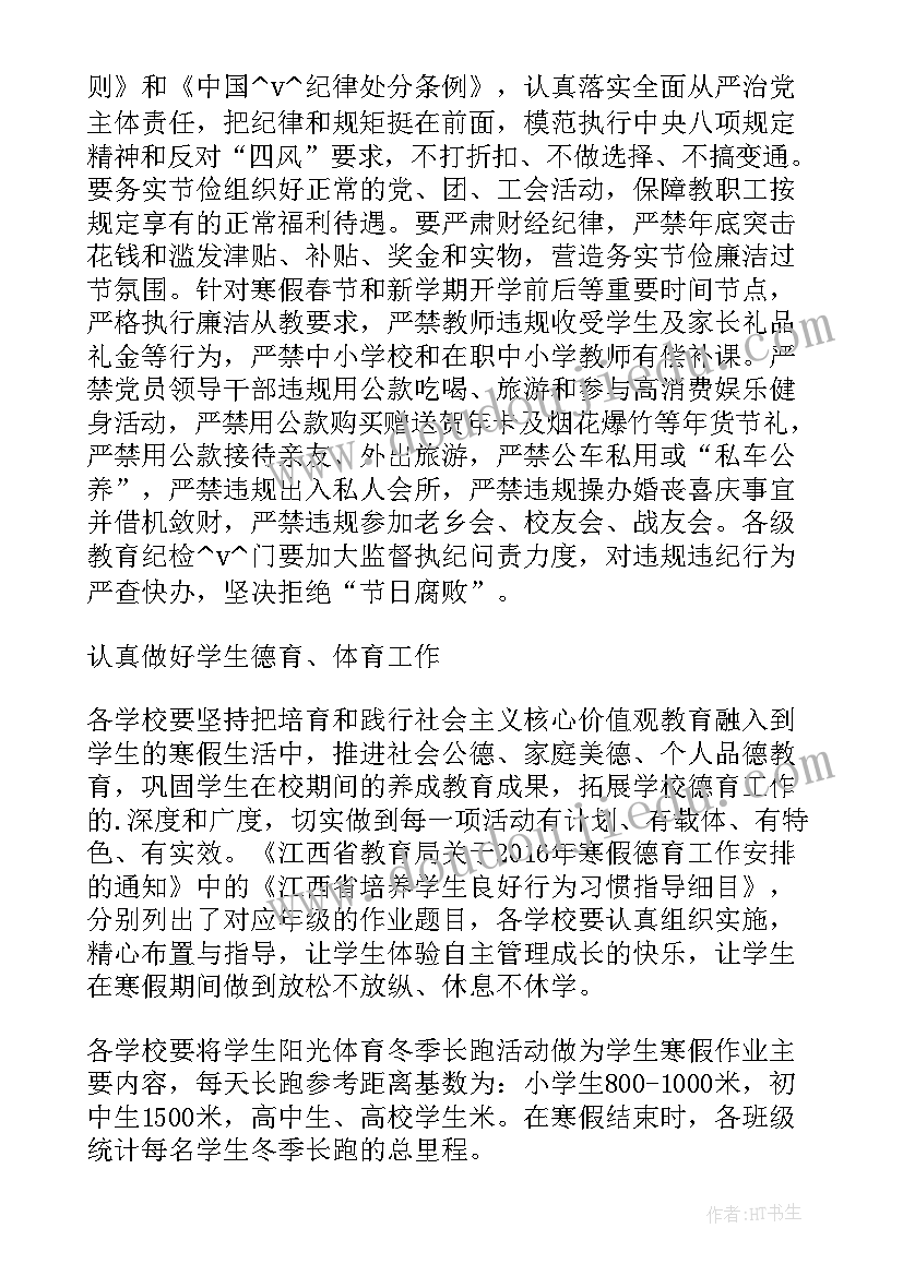 最新教育部会议通知(精选5篇)